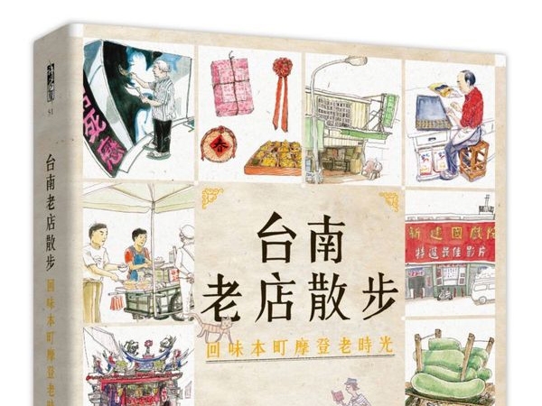 台南の街歩きのお供にピッタリなガイド本