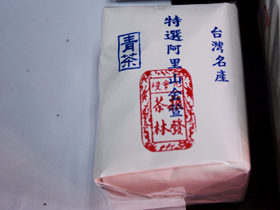 『振發茶行』台湾最古のお茶屋さんでお茶を買う その他の100年老店のお茶屋もご紹介