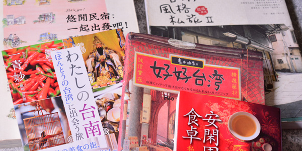 台湾・台南旅行のおすすめガイドブック