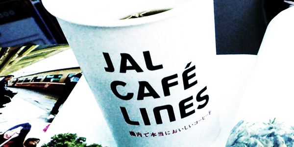「JAL CAFE LINES 機内で飲むほんとうに美味しいコーヒー」を飲んでみました