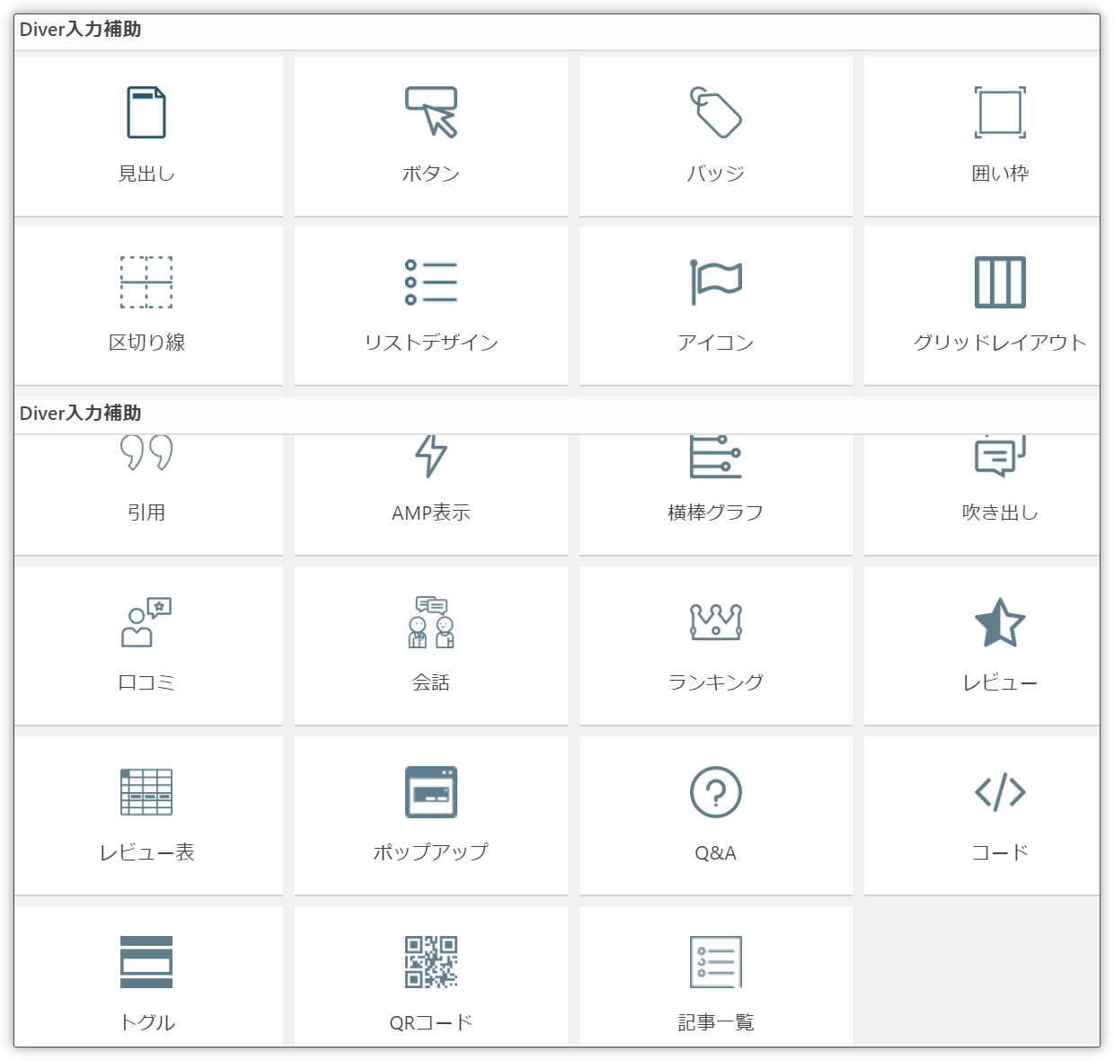 wordpressテーマDiverの入力補助