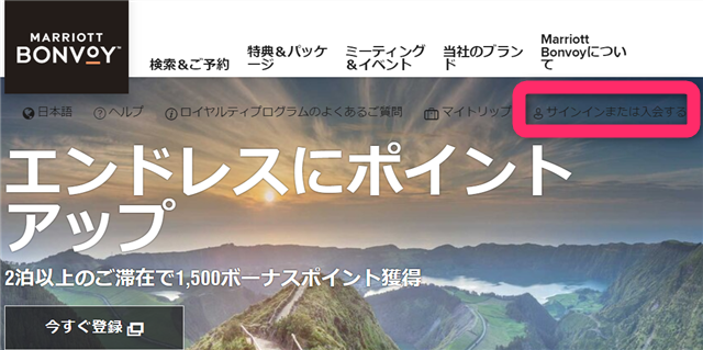 マリオット会員登録