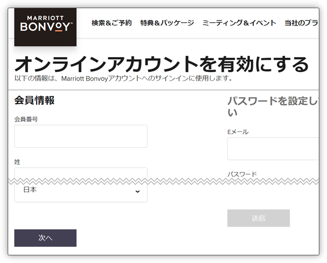 マリオットアカウント有効にする