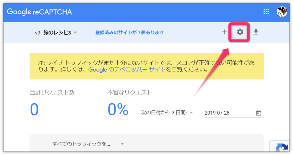 recaptchv3管理画面