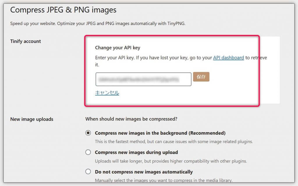 画像圧縮プラグイン「Compress JPEG & PNG images」