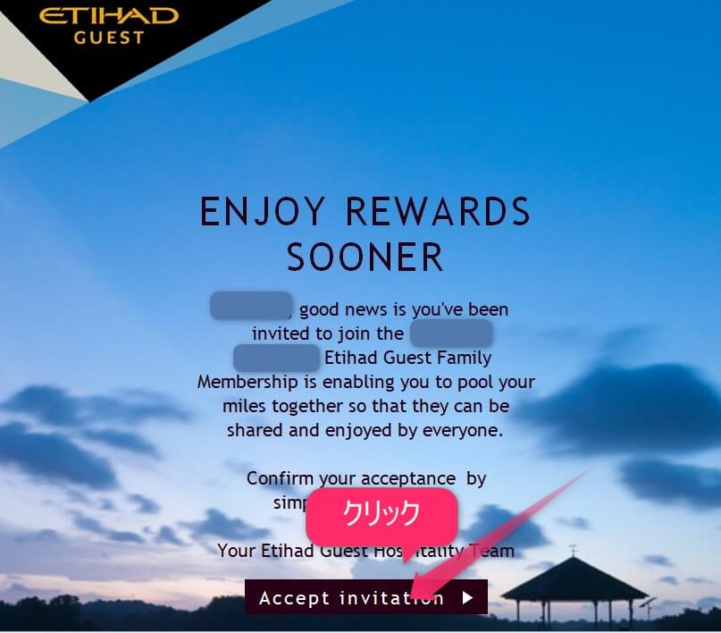 エティハドファミリーメンバーシップ招待状