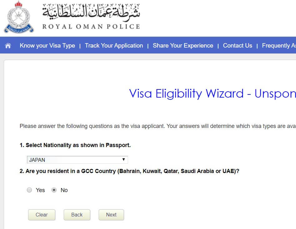 オマーンビザ申請手順